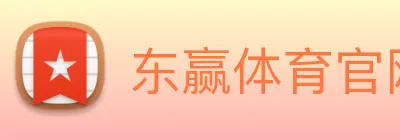 东赢体育官网 Logo